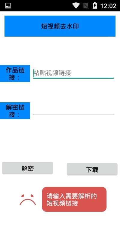 短视频解析手机版图2