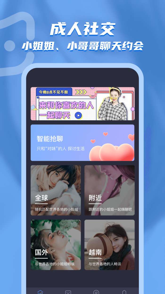 电鳗交友手机版图4