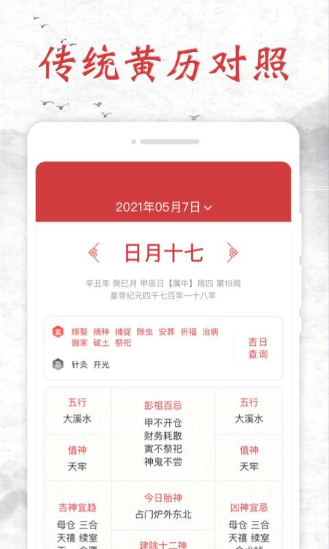 知心日历最新版图4