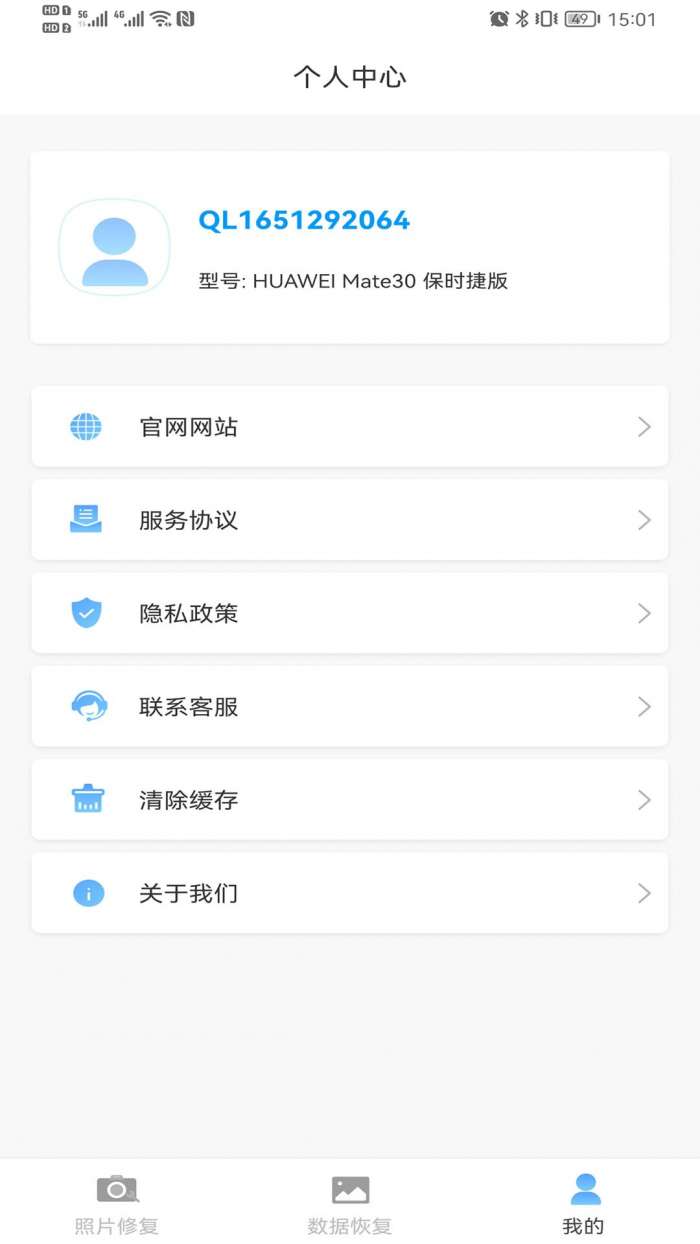 照片智能修复免费软件图4