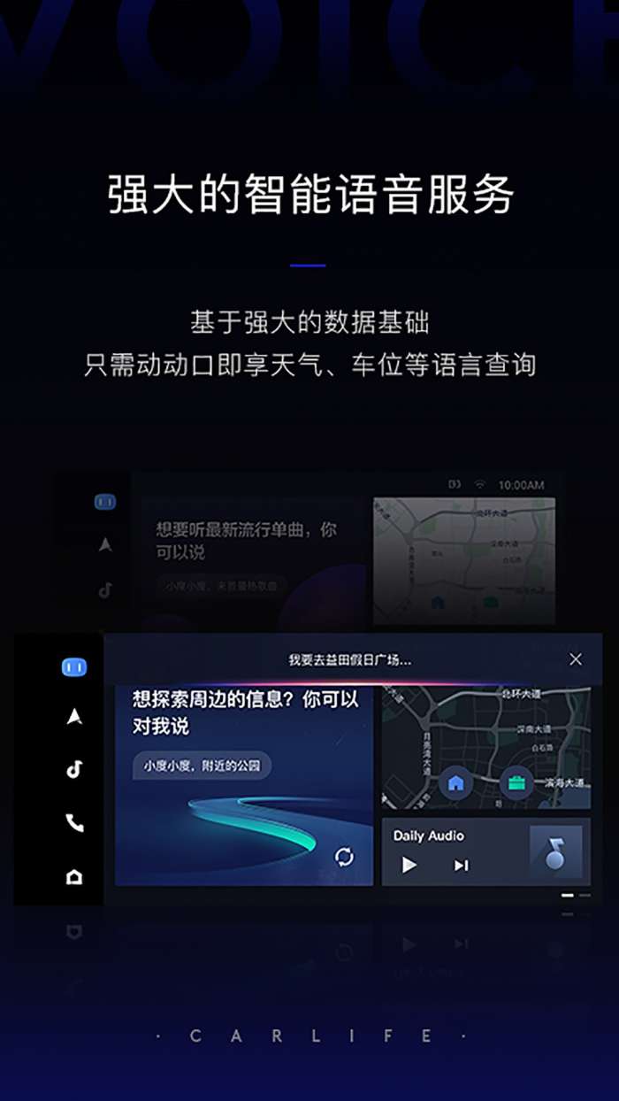 百度CarLife+软件图3