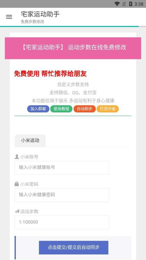 宅家运动助手最新版图4