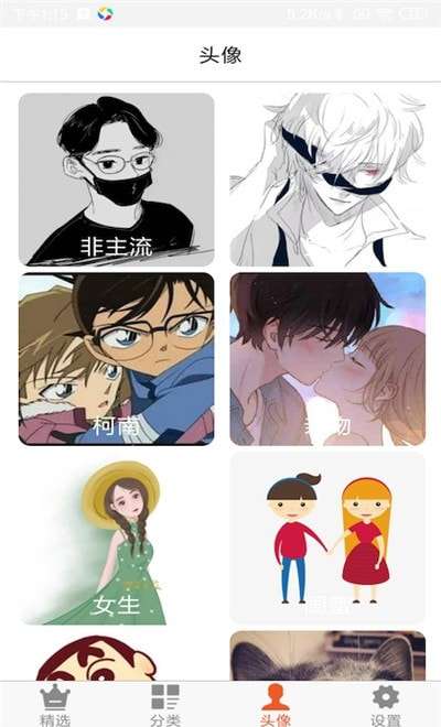 壁纸头像大全安卓版图1