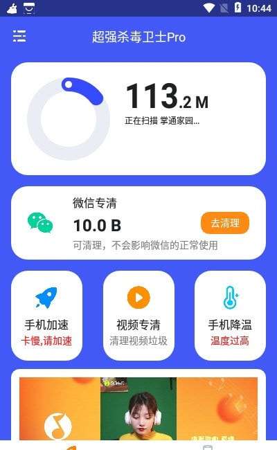 超强杀毒卫士Pro专业版图2