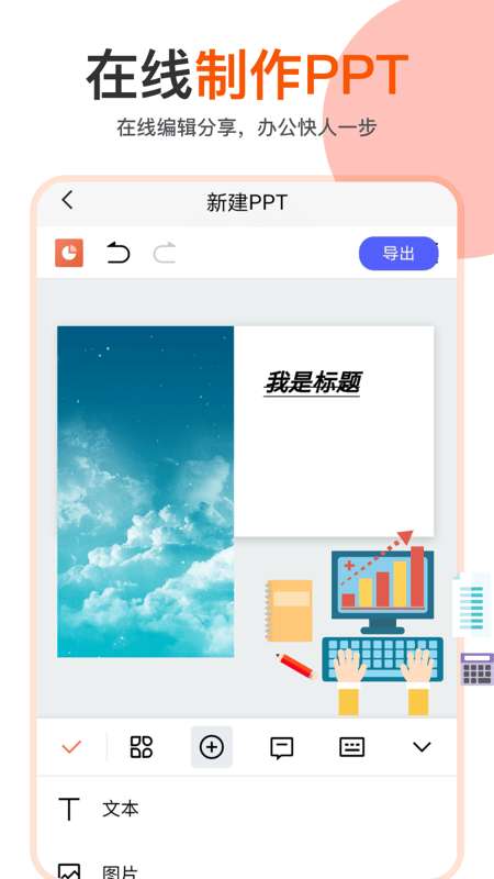 ppt编辑模板手机版图2
