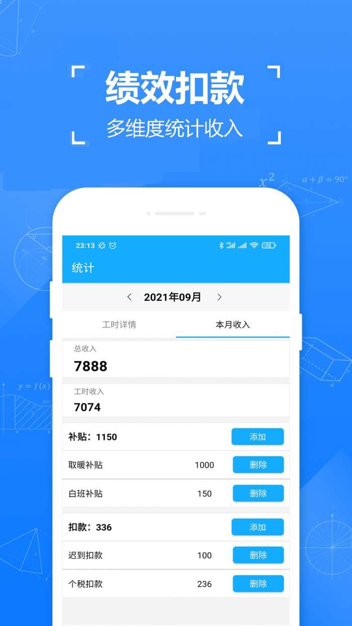 小时工工时记安卓版图3