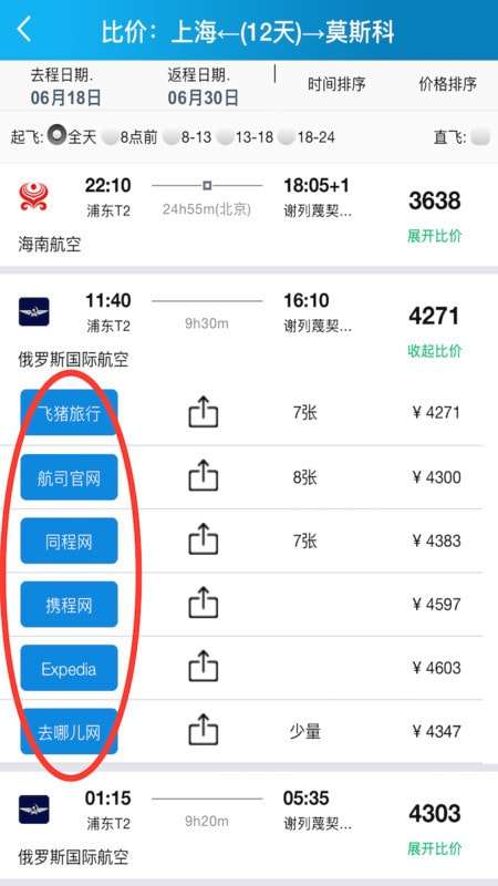 比机票图3