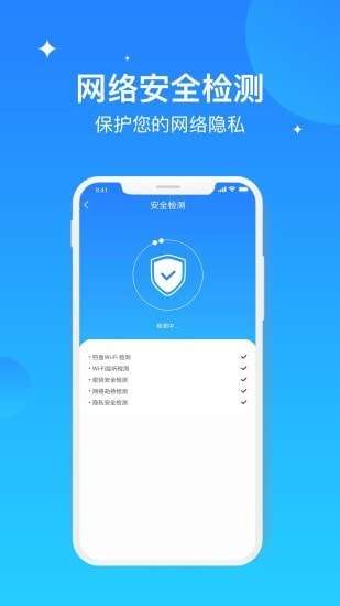 WIFI极速优化大师安卓版图1