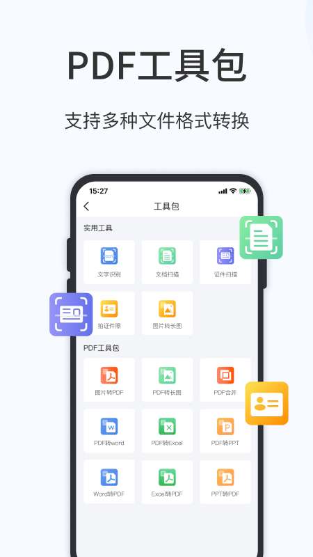 蓝山扫描大师安卓版图4