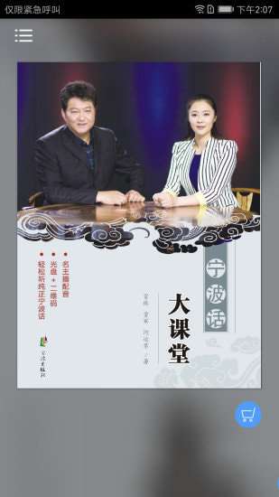 宁波话大课堂免费版图1