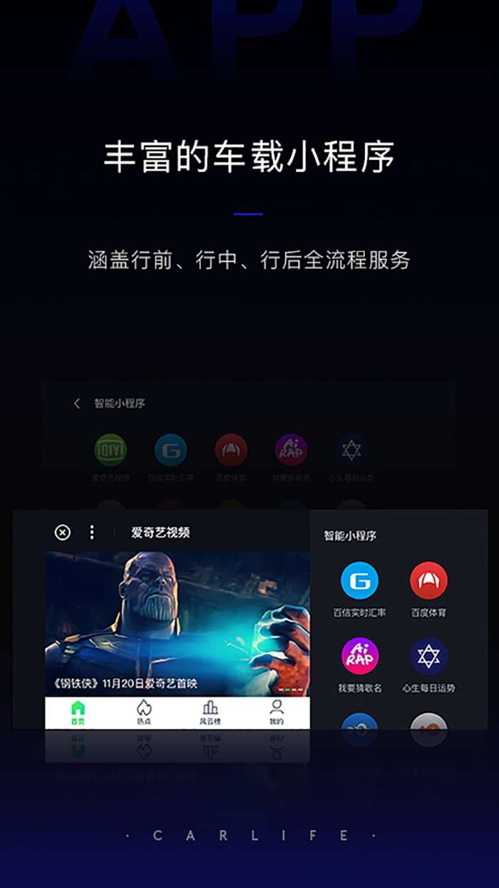 百度CarLife+软件图2