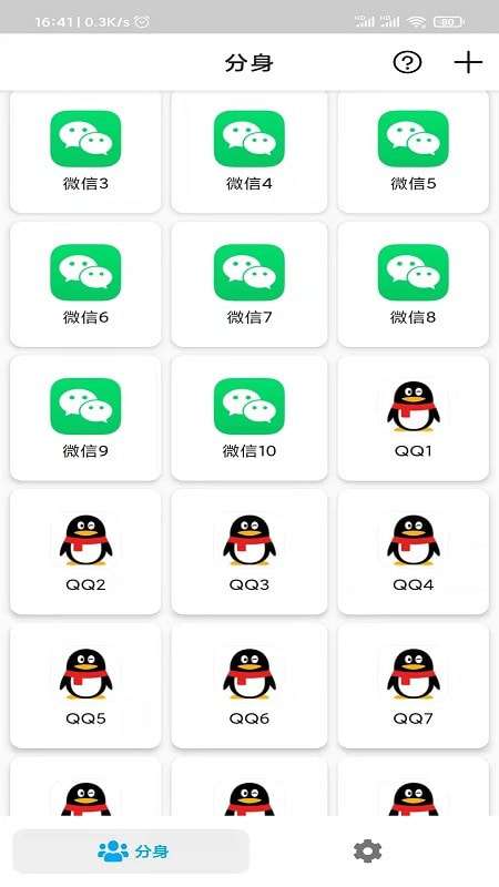 微双开多开分身软件图1