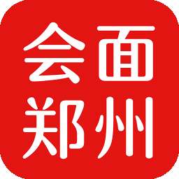 会面郑州