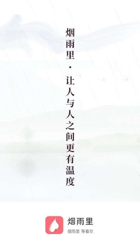 烟雨里图1