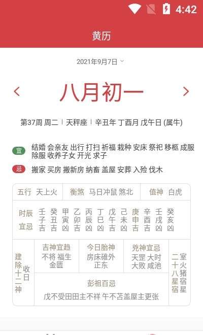 大吉万年历安卓版图2