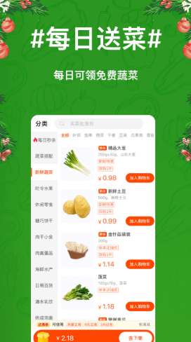 物格买菜手机版图3