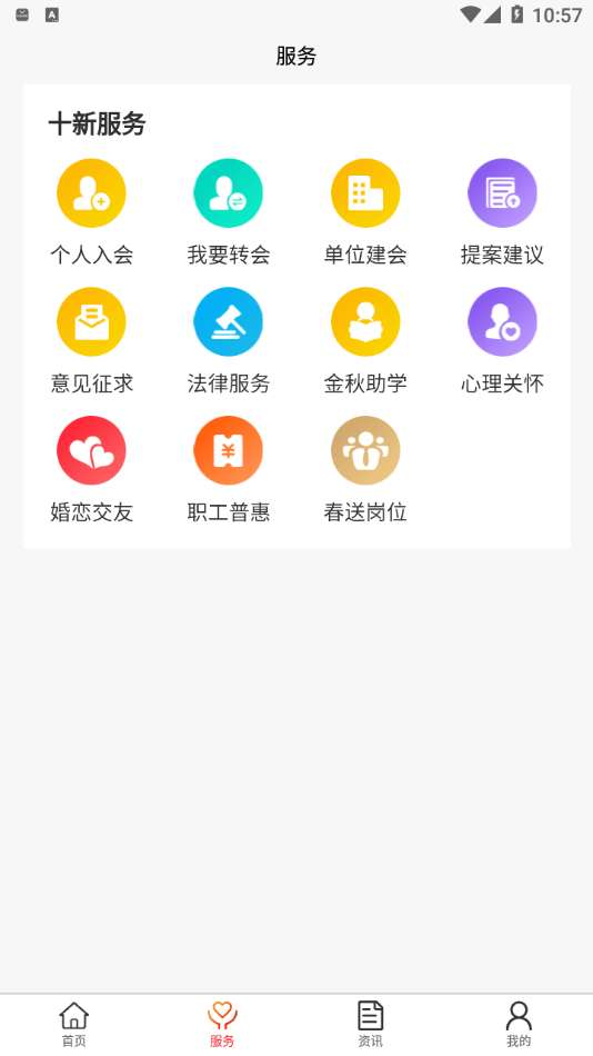 临汾工会安卓版图3