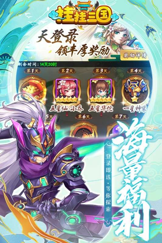 挂挂三国图3