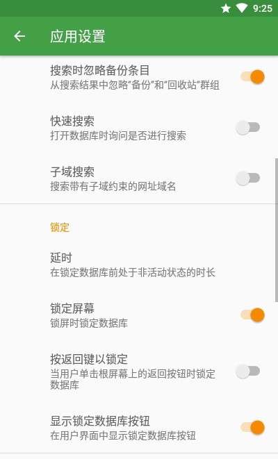 KeepassDX密码管理图3