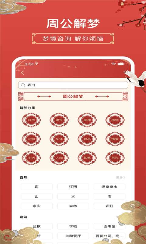 指尖万年历安卓版图2