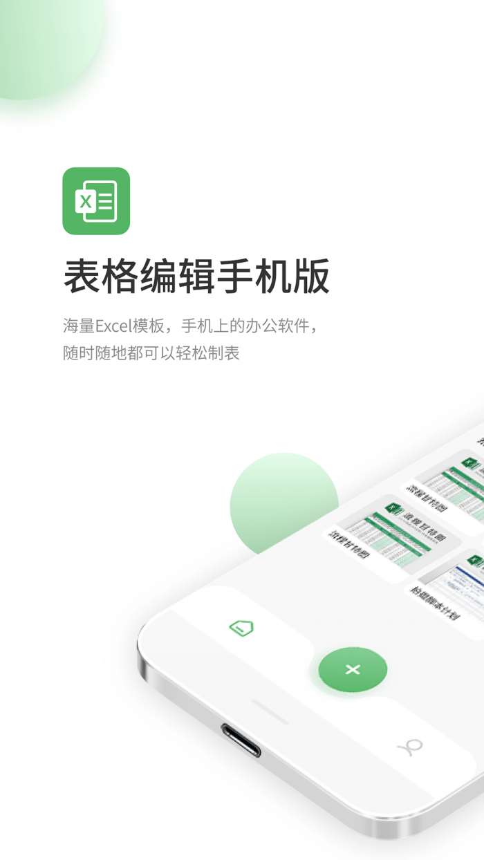 晶凌表格编辑最新版图1