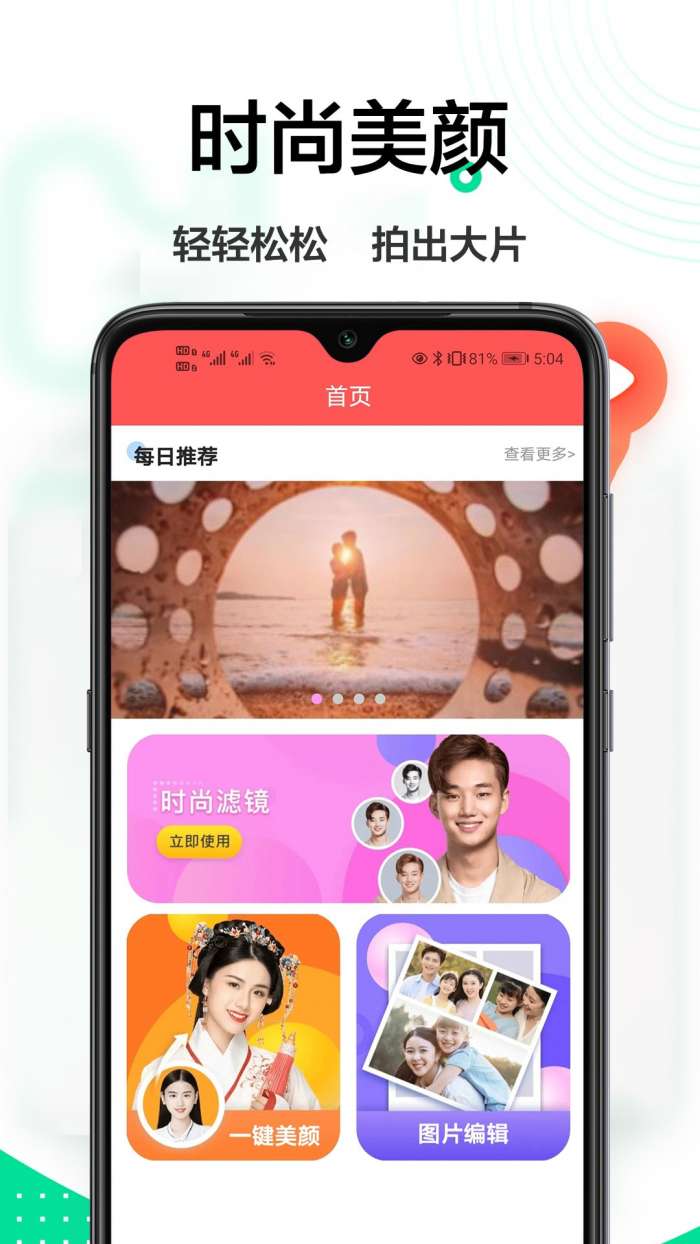 轻美相机手机版图2
