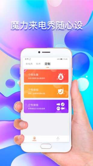 魔力铃声极速版图2