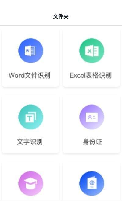 万能扫描全能王手机版图3