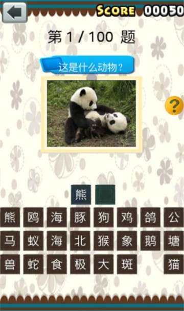 全民猜动物图3