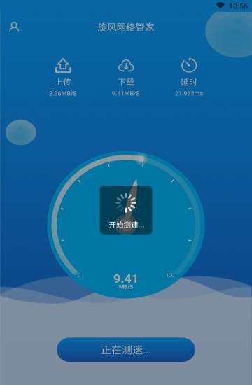 旋风网络管家图1