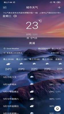 最宝天气安卓版图4