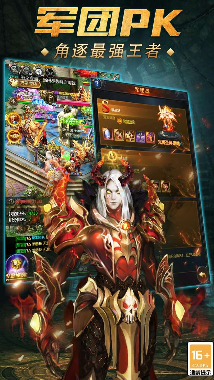 魔域传说手游图4