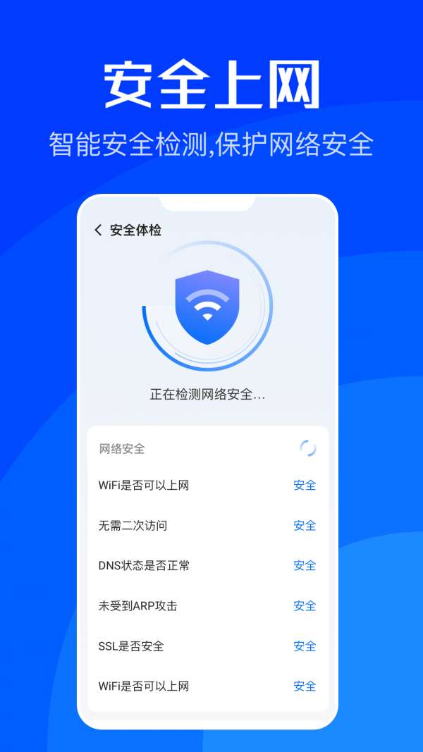 WiFi速联专业版图3