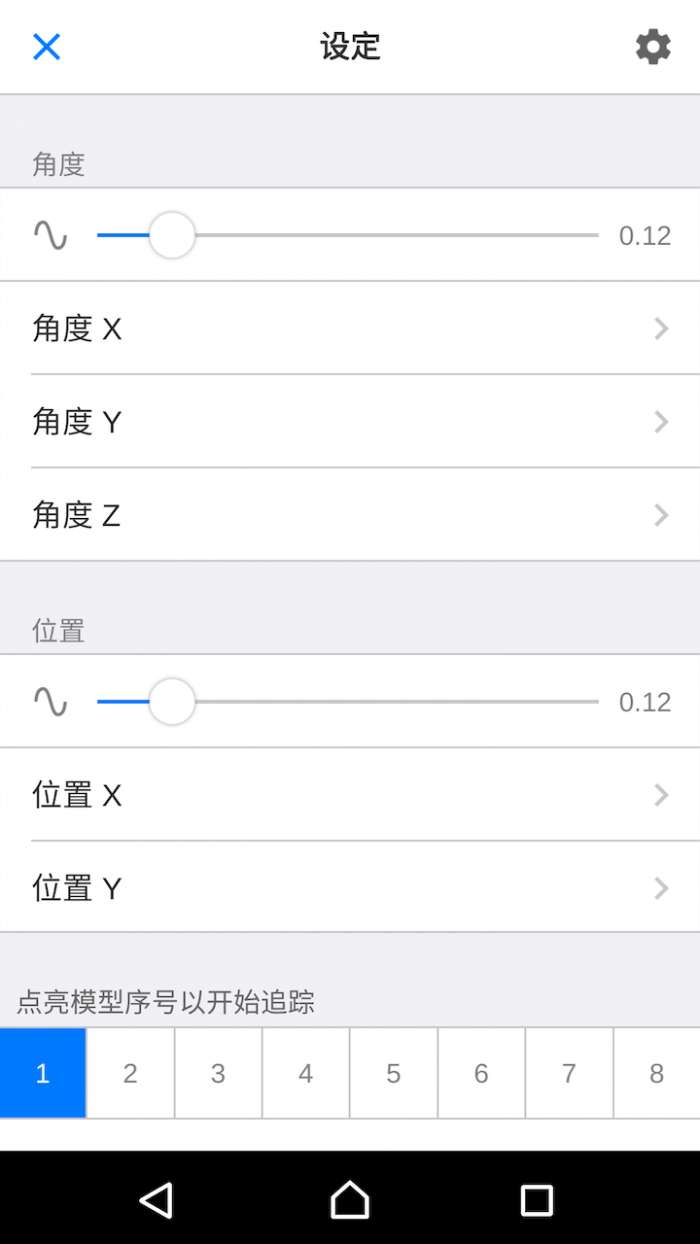 FaceTracker手机安卓版图2