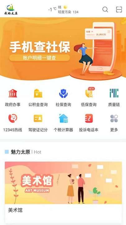 我的太原图1