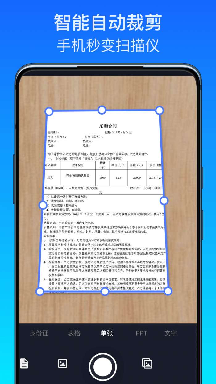 全能扫描王官方手机版图1