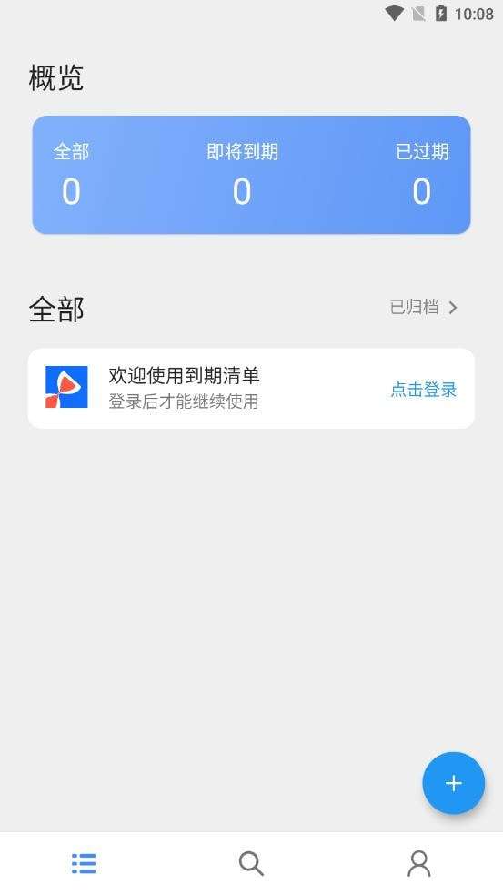 到期清单官方版图4