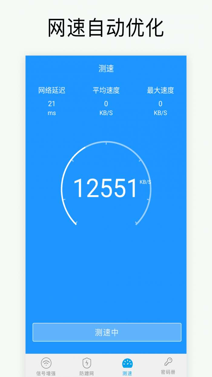 WiFi密码破解软件图3