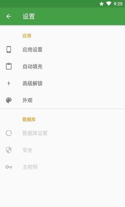 KeepassDX密码管理图1