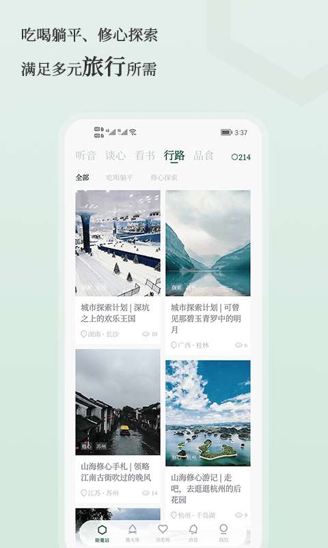 小情绪治愈图4