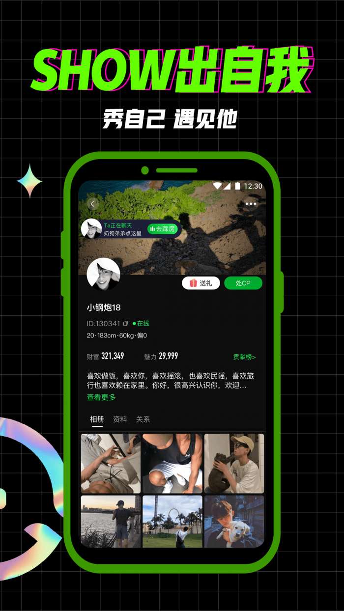 柜柜交友图3
