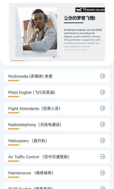 地平线航空英语游戏图2