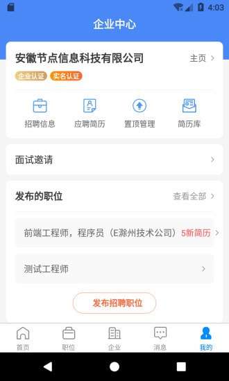 E滁州人才网图4