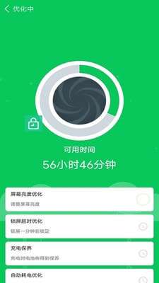 手机省电专家安卓版图2
