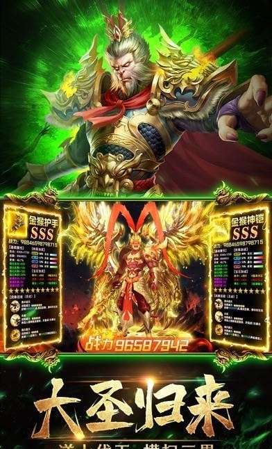 魔猴归来游戏图2