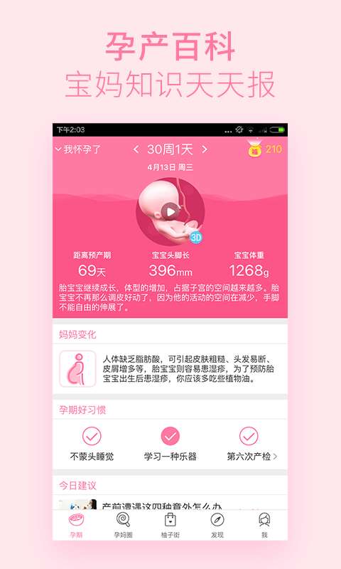 美柚孕期最新版图1