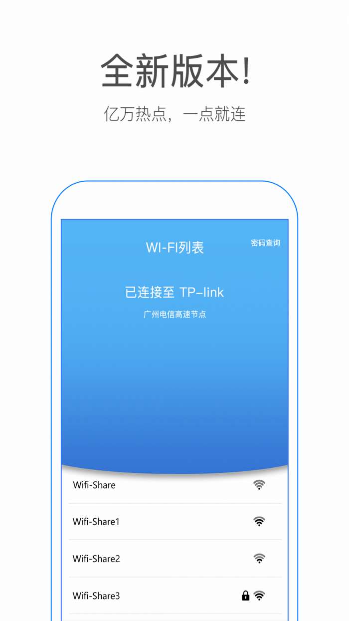 万能WiFi密码破解器安卓版图1