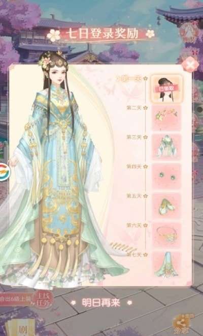 百变女皇游戏图4