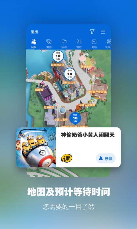 北京环球影城官方版图3