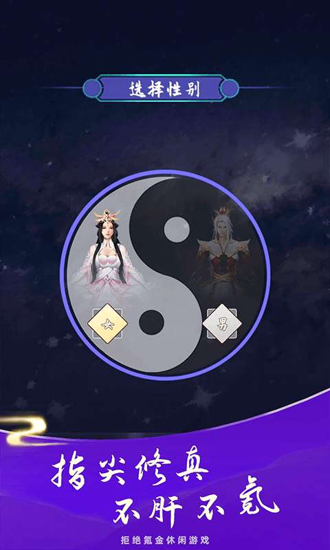 指尖修真安卓版图5